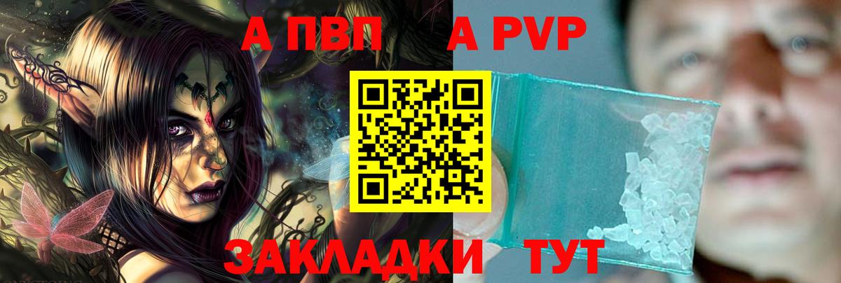 A PVP СК КРИС  где можно купить   Калининград  A-PVP VHQ  Вход с VPN 