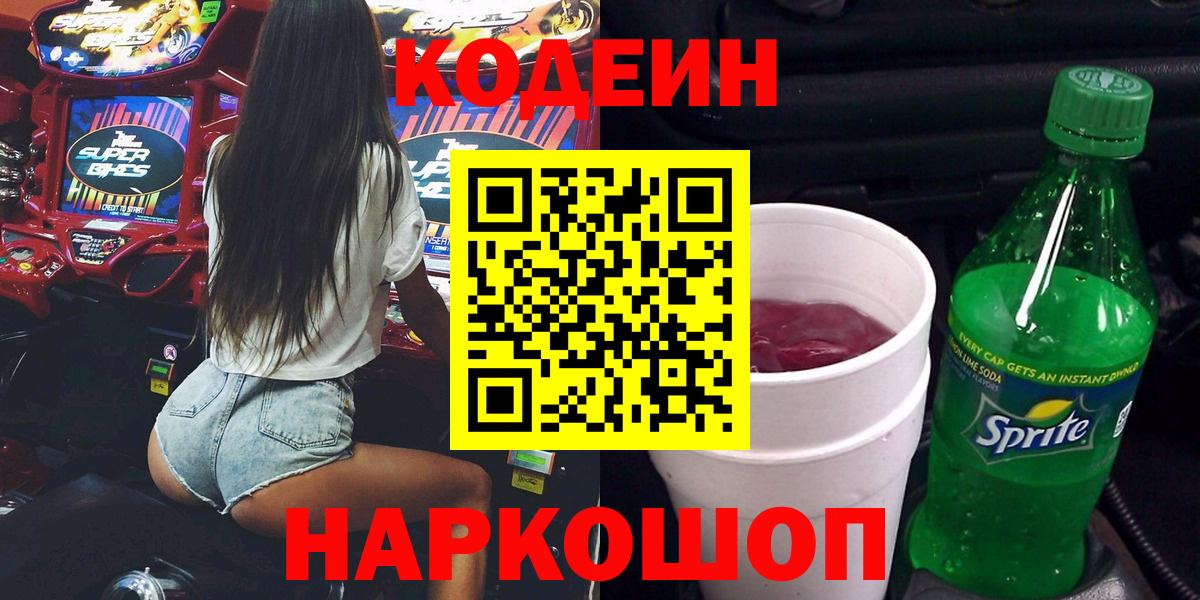 Калининград  Кодеиновый сироп Lean напиток Lean (лин)  Кодеиновый сироп Lean напиток Lean (лин)  Вход с VPN 