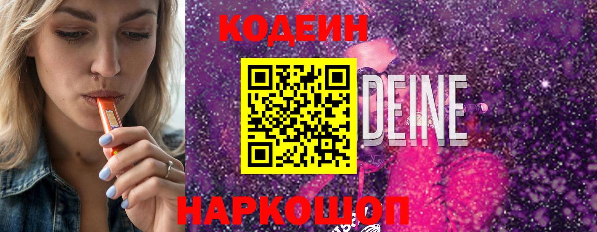 Кодеиновый сироп Lean напиток Lean (лин) Калининград