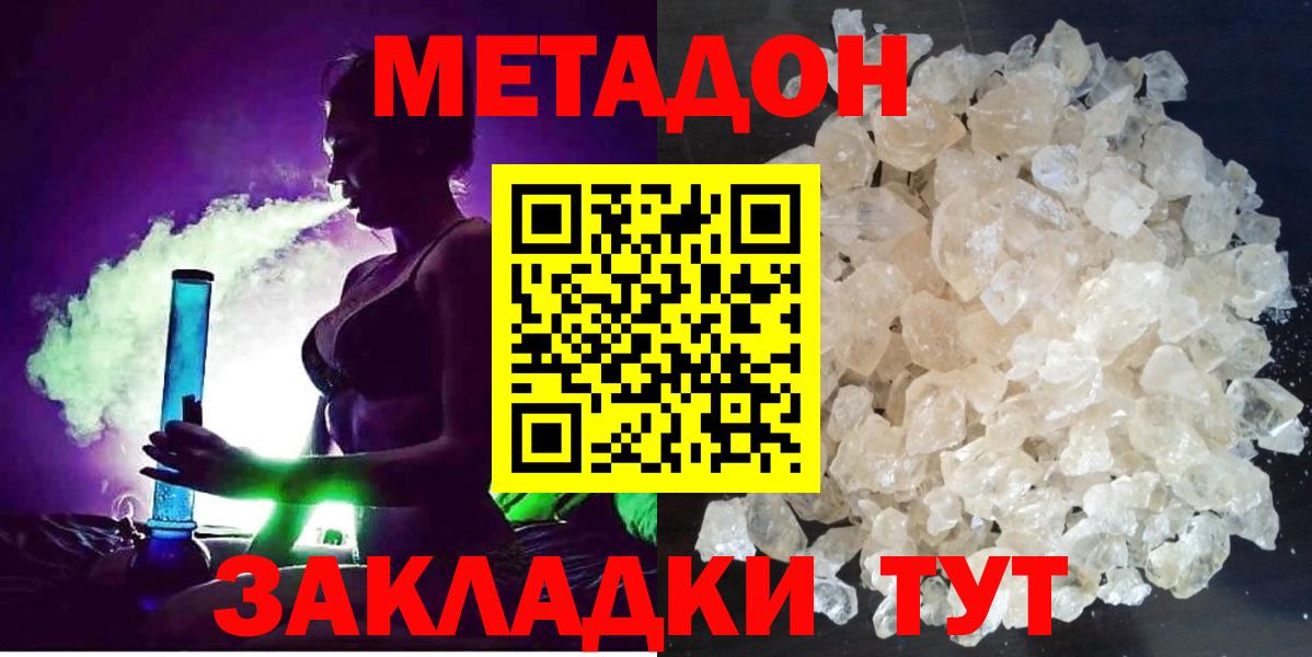 Метадон кристалл  Вход с VPN  Метадон methadone  Калининград 