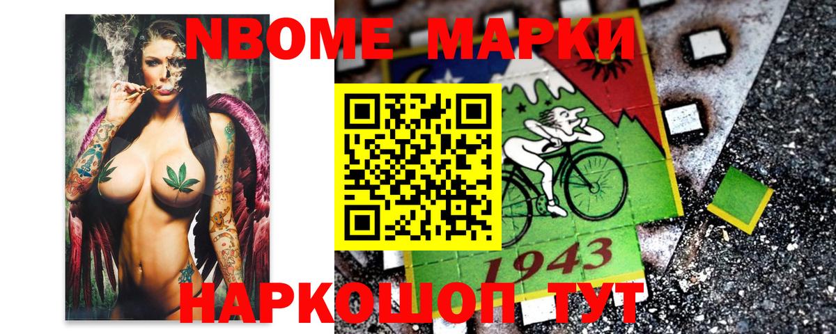 Наркотические марки  Марки 25I-NBOMe 1500мкг  Вход с VPN  Калининград 